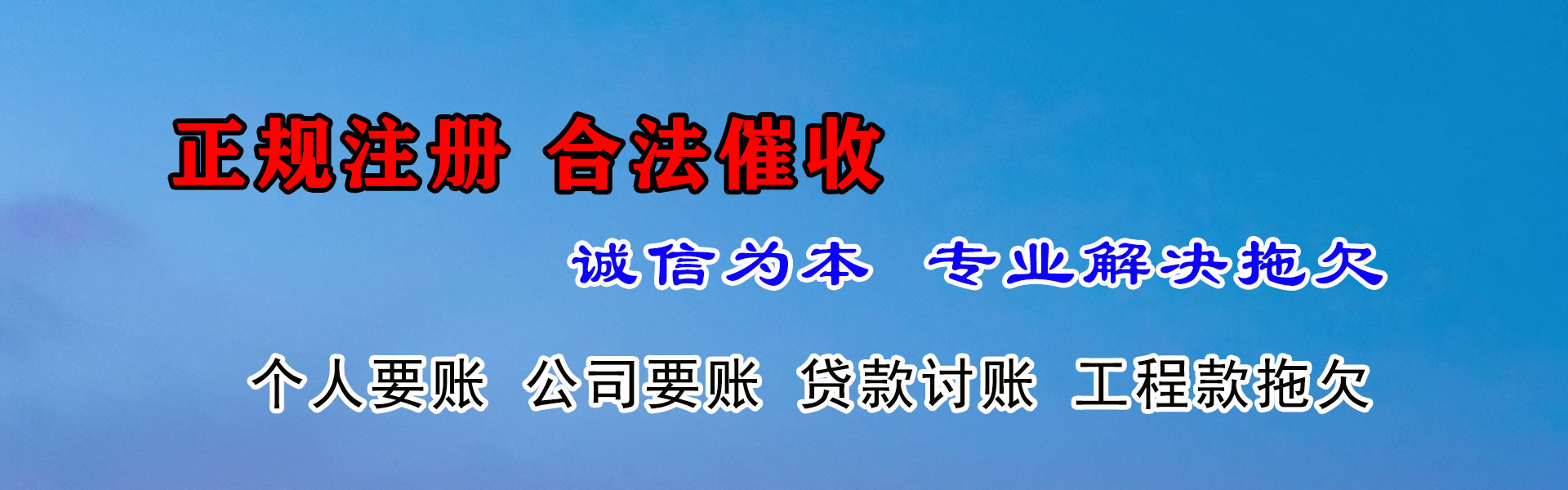 富阳要债公司